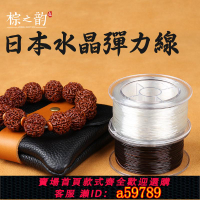 【台灣公司 可打統編】日本進口手串繩彈力線串珠繩彈力繩手鏈線水晶線皮筋文玩金剛星月