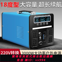 【最低價 公司貨】新款式戶外電源3000W大功率220V移動電源自駕野營便攜大容量備用
