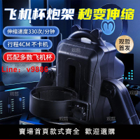 【台灣公司 超低價】謎姬飛機杯伸縮炮架男用固定支架名器倒模全自動電動免提自慰器性
