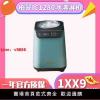 【台灣公司 超低價】柏翠IC1280家商兩用全自動快速自制冰淇淋機冰激凌DIY冰棒雪糕機