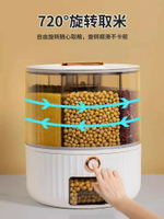 五谷雜糧收納盒旋轉密封桶分格裝米桶家用防蟲防潮米缸米箱