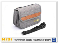 NISI 耐司 100mm系統 濾鏡包 可放支架 可收納9片方型鏡片100x150mm(V5 V5PRO V6)【APP下單4%點數回饋】