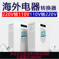 {臺灣公司貨 可打統編}220v轉110v香港澳100V變壓器日本美國電飯煲吹風機電壓轉換逆變器