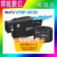 【現貨贈三好禮】MUFU V70P衝鋒機+BT20享樂機組合 雙鏡頭藍牙機車行車記錄器 前後2K 一機雙待 V30P升級款