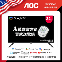 AOC 32吋Google TV智慧聯網液晶顯示器 無安裝 32S5040 贈成家好禮虎牌電子鍋