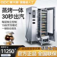 [台灣公司貨 可開發票]麥大廚全自動商用智能蒸烤箱熱風循環蒸柜酒店餐廳萬能蒸箱電烤箱【3天內發貨】
