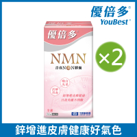 【杏輝醫藥】優倍多YouBest 青春N美N膠囊 2入組(共60粒-NMN 日本專利穀胱甘 鋅增加皮膚健康)