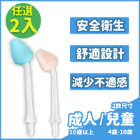 【善維】善鼻脈動式洗鼻器 成人/兒童 專用洗鼻桿x2(不挑色隨機出貨)