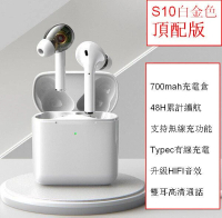 真無線藍牙耳機S10-白金色頂配版【700mah充電倉/支持無線充/4動圈真無線】
