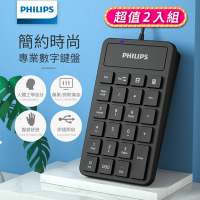 【Philips 飛利浦】有線數字鍵盤 兩入組 (SPK6106*2)