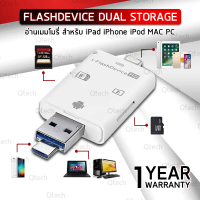 Qtech – รับประกัน 1 ปี 3 in 1 iFlash Drive เครื่องอ่าน การ์ดหน่วยความจำ เมมโมรี่ แฟลชไดร์ฟ สำหรับ iP