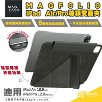 MAGEASY MAGFOLIO 聰穎 雙面夾 平板 保護套 保護殼 皮套 iPad Air 10.9 Pro 12.9【APP下單8%點數回饋】