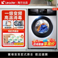 【可開發票】海爾滾筒洗衣機家用8公斤10kg超薄全自動一級變頻上排水洗烘一體