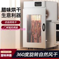 UCK省電臘腸機旋轉式臘味雞鴨魚肉烘干機食品家用煙熏臘肉烘干機