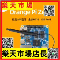 香橙派Orange Pi Zero2開發板h616安卓Linux主板板載WiFi藍牙