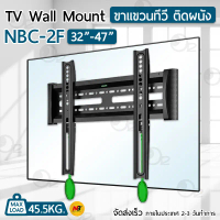 NB ขาแขวนทีวี 32 - 47 นิ้ว รุ่น NBC-2F ขาแขวนยึดทีวี ที่แขวนทีวี ที่ยึดทีวี ขาติดผนังทีวี แขวนทีวี 4