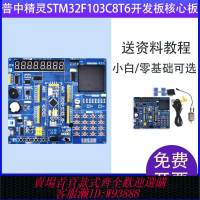 開發板 普中精靈開發板STM32F103C8T6核心板STM32快速入門學生學習C編程