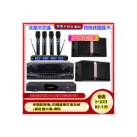 【音圓】N2-138+SKY DW1+IF-U46+Ki510(伴唱點歌機+四頻道麥克風系統 +綜合擴大機+喇叭)