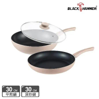 【義大利BLACK HAMMER】導磁不沾平煎鍋+深炒鍋30cm- 奶茶