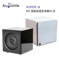 AUDIOLIFE SUPER i8 8吋 380W超微型超低音喇叭/支 黑白雙色-鋼烤白