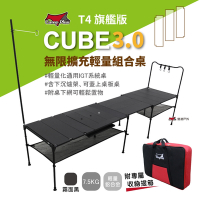 【Camp Plus】Cube輕量鋁桌 3.0 輕量系統桌組 (T4旗艦版) (霧黑) 悠遊戶外