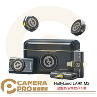 HollyLand LARK M2 一對二麥克風 迷你麥克風 Combo Camera IOS Andriod 雙檔降噪 公司貨 ◎相機專家◎
