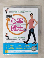【書寶二手書T3／體育_KI2】超奇效心率健走法：1天10分鐘，搭配Switch體操…_青山剛, Chiao