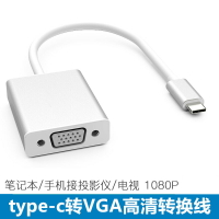 TYPE-C轉VGA筆記本電腦手機接投影儀電視轉換線USB3.1轉VGA轉換器