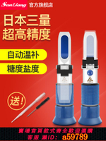 【台灣公司 可打統編】日本三量糖度計水果測糖儀折光儀蜂蜜甜度濃度測試儀波美度鹽度計