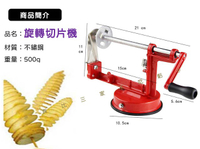 旋轉切片機 刨絲器 食物調理器 削馬鈴薯 旋風切土豆機 手動旋轉薯片 手動捲花器 炸薯片 切割器 蔬果切片器 旋切