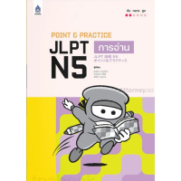 ชำระเงินปลายทาง Point & Practice JLPT N5 การอ่าน