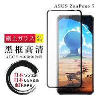 ASUS ZENFONE 7日本玻璃AGC黑邊透明全覆蓋玻璃鋼化膜保護貼(ZenFone7護貼ZenFone7鋼化膜)