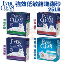 Ever Clean藍鑽 強效低敏結塊貓砂25LB(11.3kg) 低過敏 專利活性碳配方 貓砂『寵喵樂旗艦店』