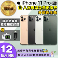 【Apple 蘋果】福利品 iPhone 11 pro 5.8吋 256G 外觀近全新 智慧型手機(贈人為碎屏免費更換券)