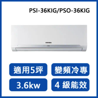 【HAWRIN華菱】R32變頻冷專分離式冷氣 (PSI-36KIG/PSO-36KIG) 含基本安裝