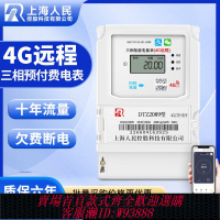 三相電錶 【98%好評率】三相四線4G電表手機掃碼預付費遠程充值智能藍牙380V互感式大功率