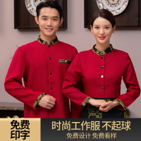 火鍋店服務員工作服中式餐飲飯店茶樓傳菜員工裝制服秋冬長袖套裝