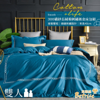Betrise月青藍 輕奢系列 雙人 頂級300織精梳長絨棉素色刺繡四件式被套床包組