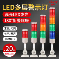 LED三色燈24v多層警示燈220v三色報警信號指示燈閃光蜂鳴12v110v