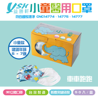 YSH益勝軒 小童3D立體醫療口罩-車車總動員  50入/盒