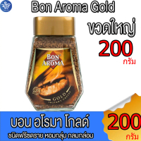 กาแฟบอน อโรมา โกลด์ Bon Aroma Gold  กาแฟสำเร็จรูปขวดแก้ว ขนาด 200 กรัม