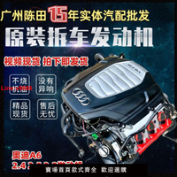 【台灣公司 超低價】奧迪A6L 2.5發動機A4L Q5 A7 A8 Q7 2.4 2.8 3.2 4.2 發動機總成