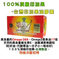 【TEAMTE】台灣印加果油膠囊-全素-SGS檢驗合格(特級冷壓初榨頂級印加果油500mg*60粒)