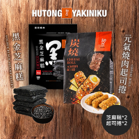 胡同燒肉 元氣必買組合(芝麻糕x2+肉鬆起司捲x2)