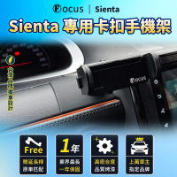 【Focus】Sienta 手機架 電動手機架 專用 卡扣式 改裝 配件(手機支架/真卡扣/SIENTA/toyota)