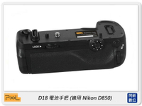 Pixel 品色 D18 電池手把 for Nikon D850 (公司貨)