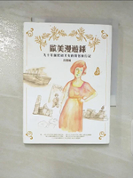 【書寶二手書T9／短篇_A3W】歐美漫遊錄：九十年前民初才女的背包旅行記_呂碧城