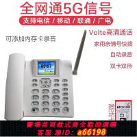 【台灣公司 可開發票】全網通4G 5G無線插卡 電話機移動聯通電信廣電座機辦公家用老人機