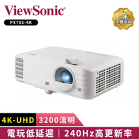 ViewSonic PX701-4K 4K HDR 低延遲電玩娛樂投影機(3200 流明)