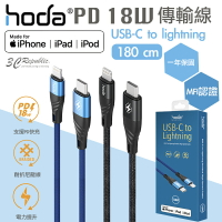 hoda MFi 認證 PD 18W USB-C To Lightning 快充線 編織線 充電線 傳輸線 180cm【APP下單最高22%點數回饋】